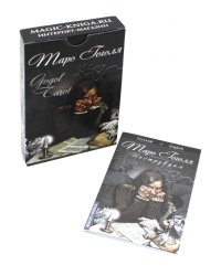 Таро Гоголя. Gogol Tarot (комплект 78 карт + инструкция)
