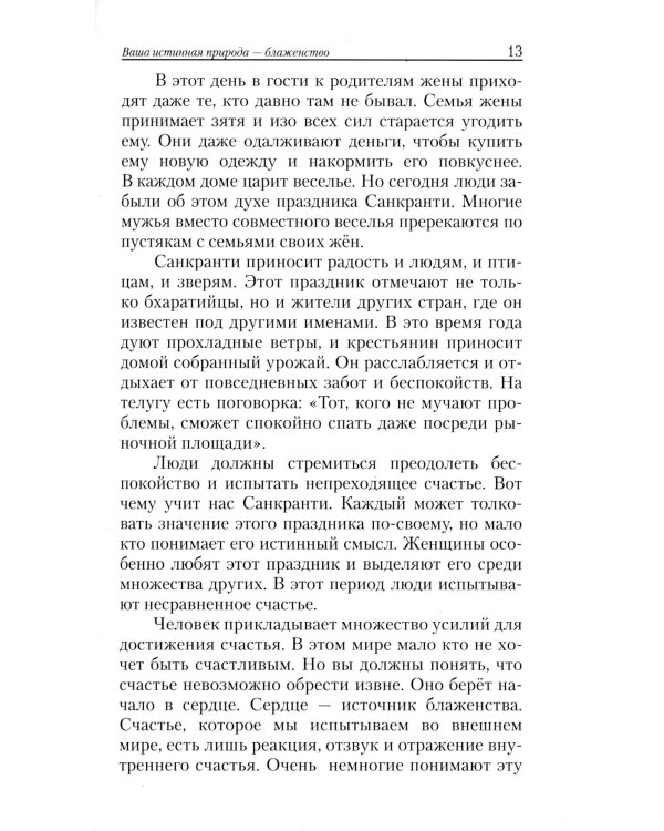 Найди себя. Не изменяй своей внутренней природе