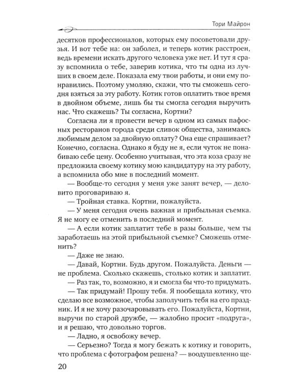 Без тебя нет меня