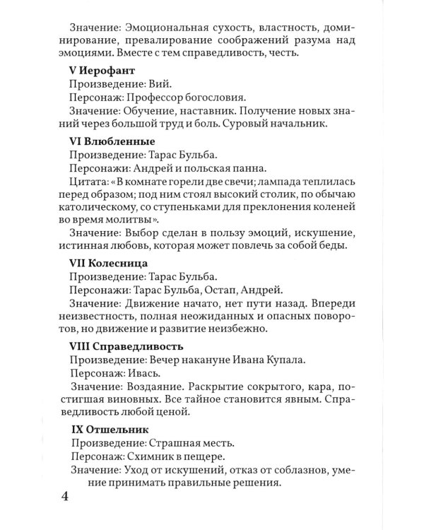 Таро Гоголя. Gogol Tarot (комплект 78 карт + инструкция)