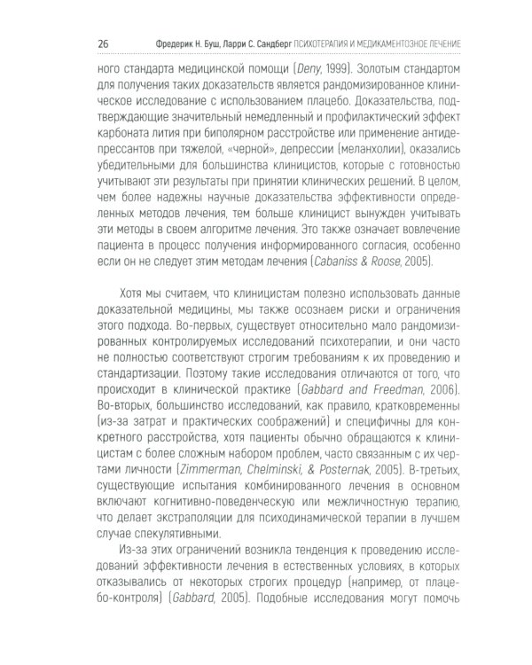 Психотерапия и медикаментозное лечение: проблема интеграции