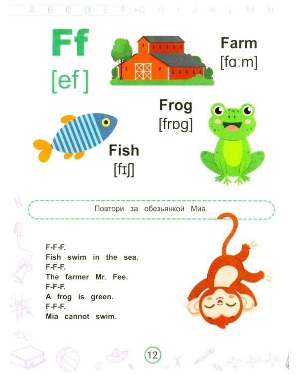 Английский алфавит в стихах с обезьянкой Миа