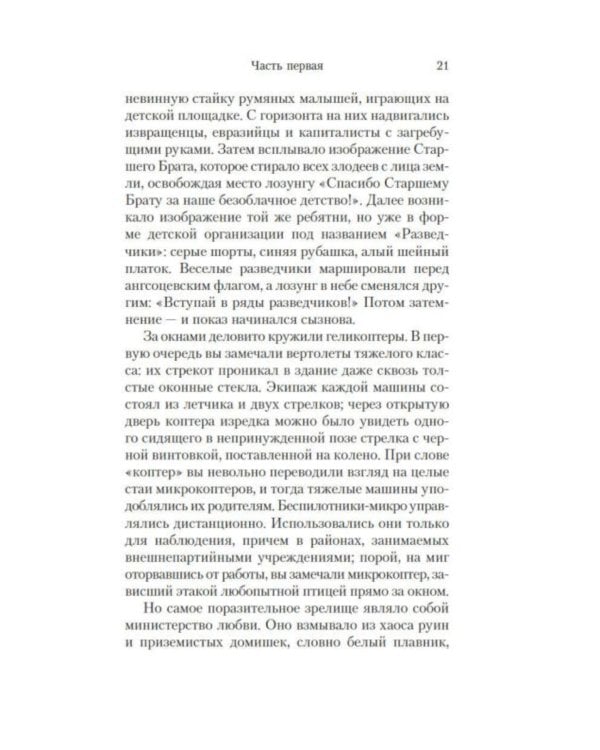 1984. Джулия: роман