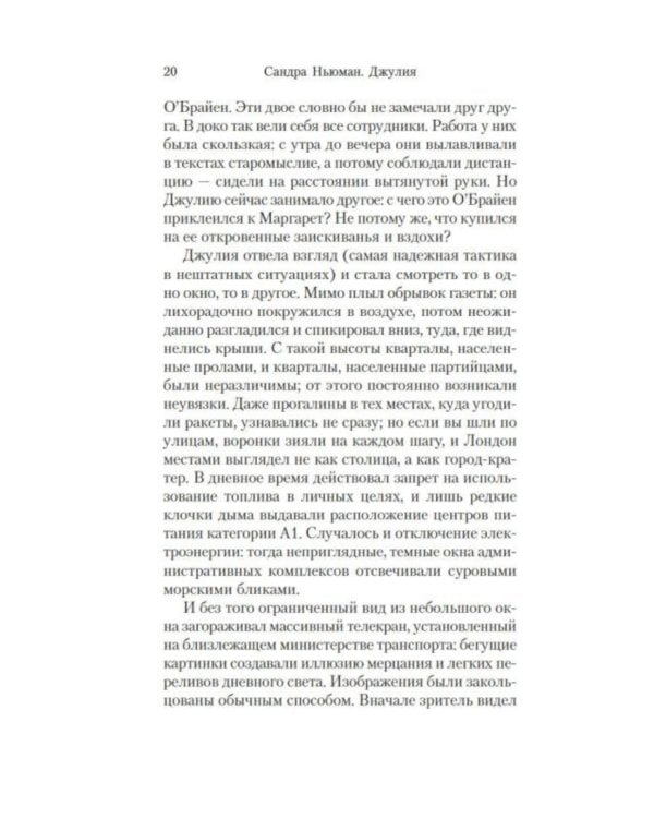 1984. Джулия: роман