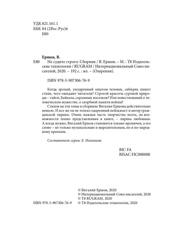 Не судите строго. Сборник