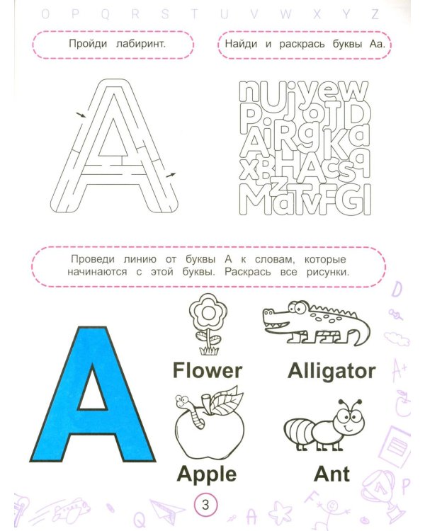 Английский алфавит в стихах с обезьянкой Миа