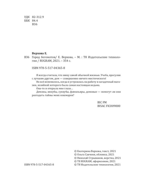 Город бегемотов