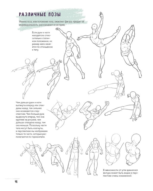Создаем наброски фигуры человека шаг за шагом: 50 проектов с подробными объяснениями и рисунками + чистые страницы для рисования