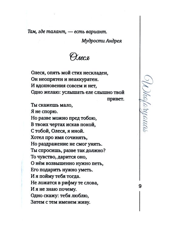 Стихи с Теплотой