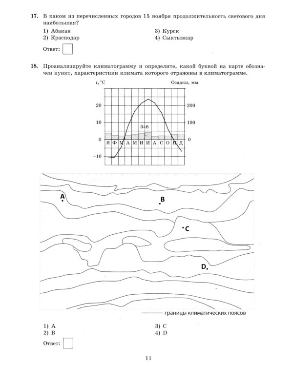 ОГЭ 2025. География. 12 вариантов. Типовые варианты экзаменационных заданий от разработчиков ОГЭ