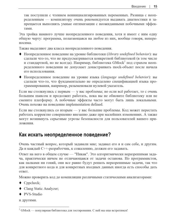 Экскурс в неопределенное поведение C++