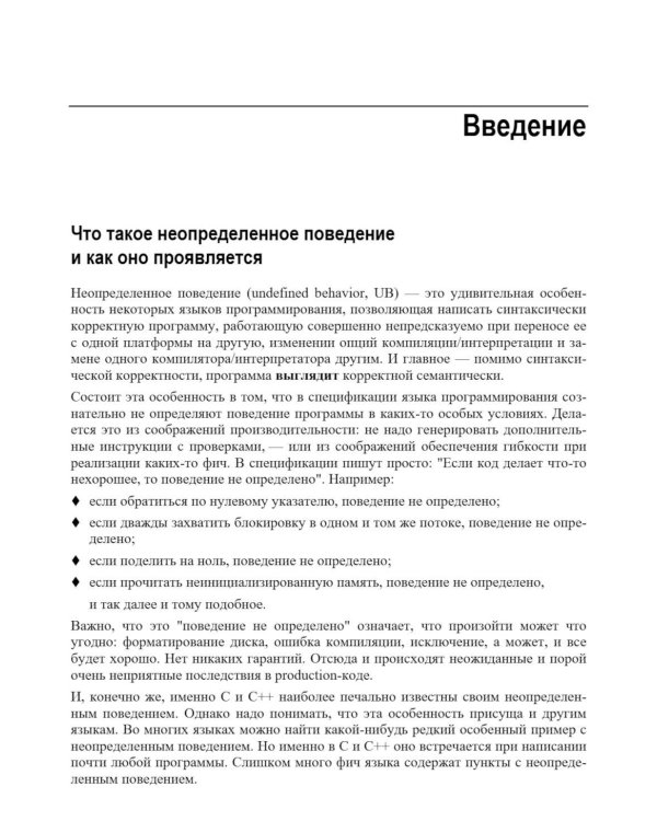 Экскурс в неопределенное поведение C++