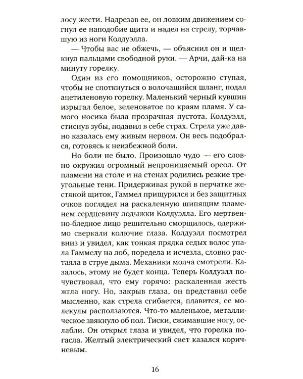 Кентавр: роман