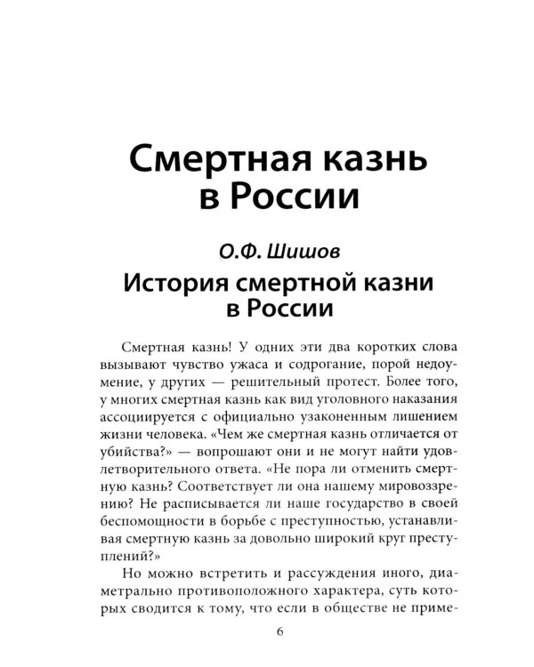 Нужна ли смертная казнь?