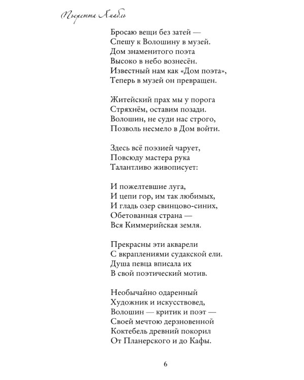 Душа с душою говорит