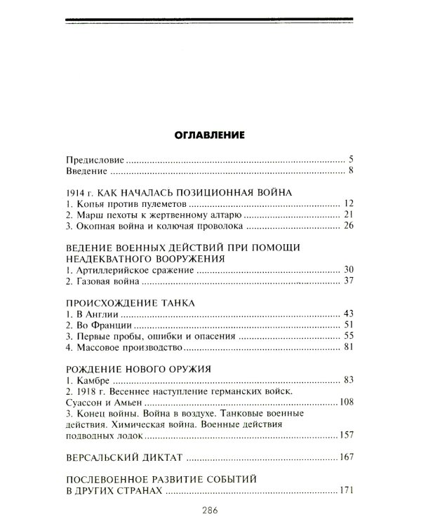 Внимание, танки! История становления бронетанковых войск ведущих мировых держав