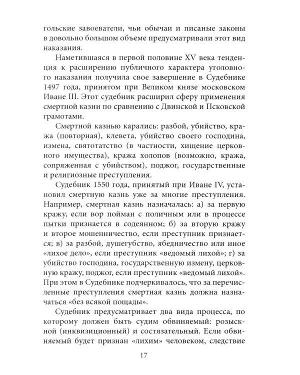 Нужна ли смертная казнь?