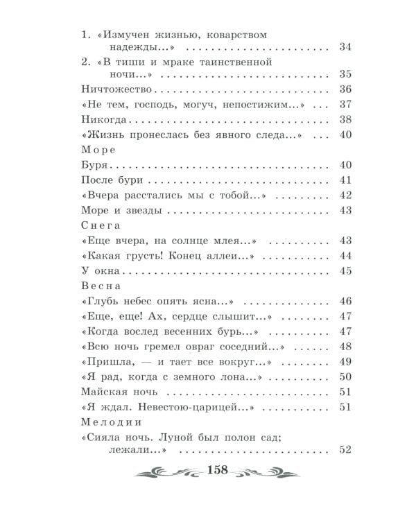 Зреет рожь над жаркой нивой: стихотворения