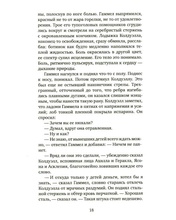 Кентавр: роман