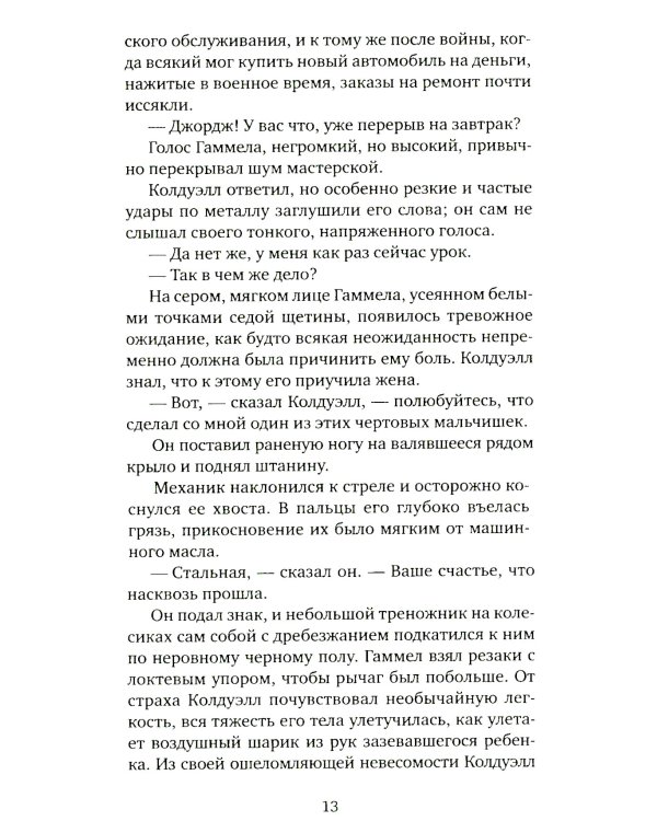 Кентавр: роман