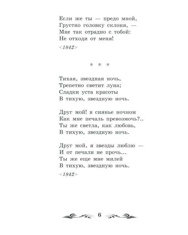Зреет рожь над жаркой нивой: стихотворения