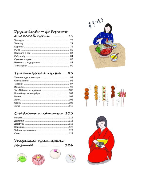 Японская кухня в иллюстрациях 