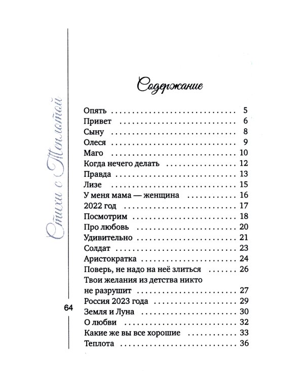 Стихи с Теплотой