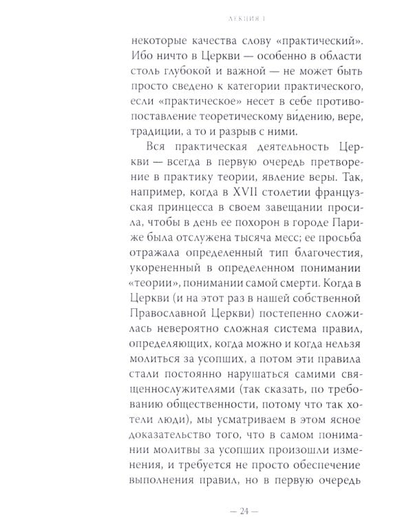 Литургия смерти и современная культура