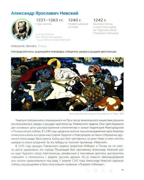 История России с древнейших времен до наших дней. Иллюстрированный учебник нового поколения: Учебное пособие