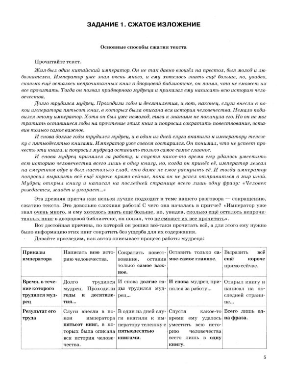 ОГЭ 2026 на отлично. Русский  язык