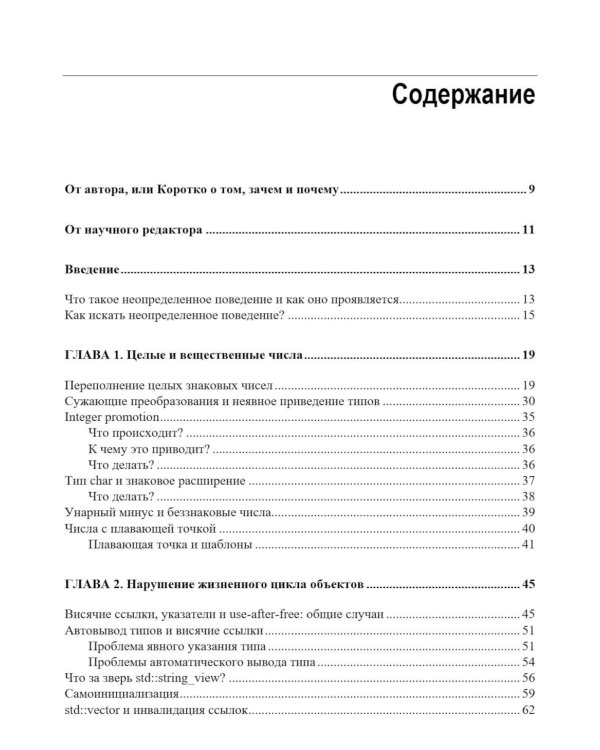 Экскурс в неопределенное поведение C++