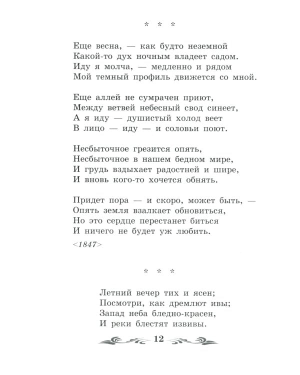 Зреет рожь над жаркой нивой: стихотворения