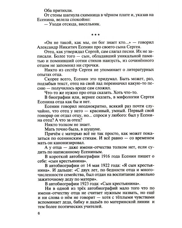 Есенин: Обещая встречу впереди. 2-е изд