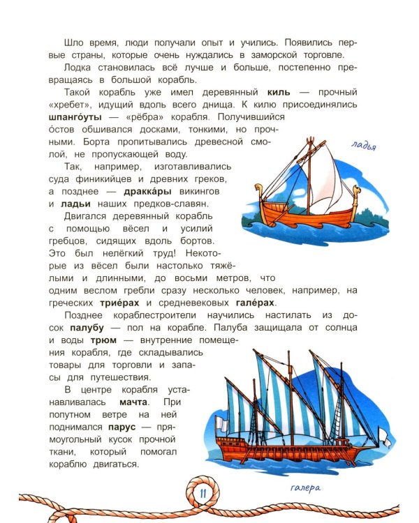 Семь футов под килем!