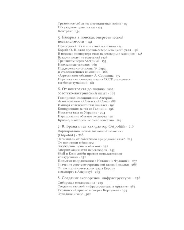 Красный газ: Россия и возникновение энергетической зависимости Европы
