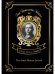 The Stark Munro Letters = Загадка Старка Монро. Т. 12: на англ.яз
