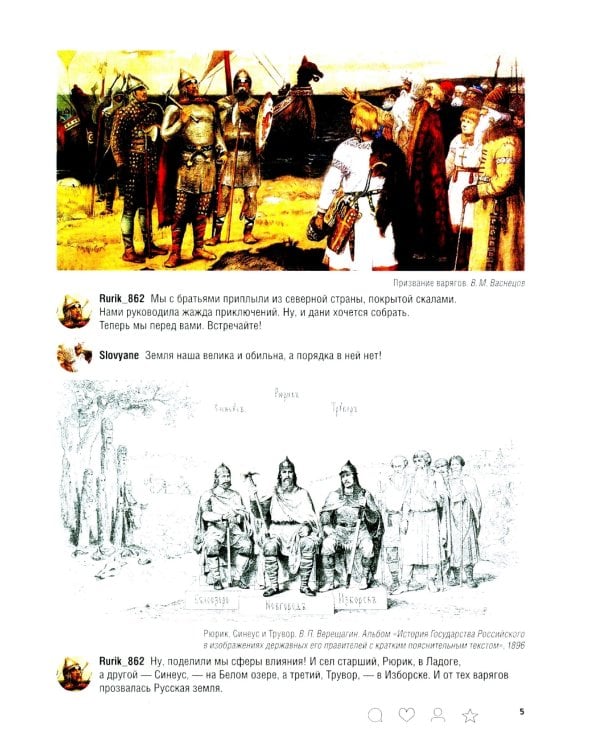 История России с древнейших времен до наших дней. Иллюстрированный учебник нового поколения: Учебное пособие