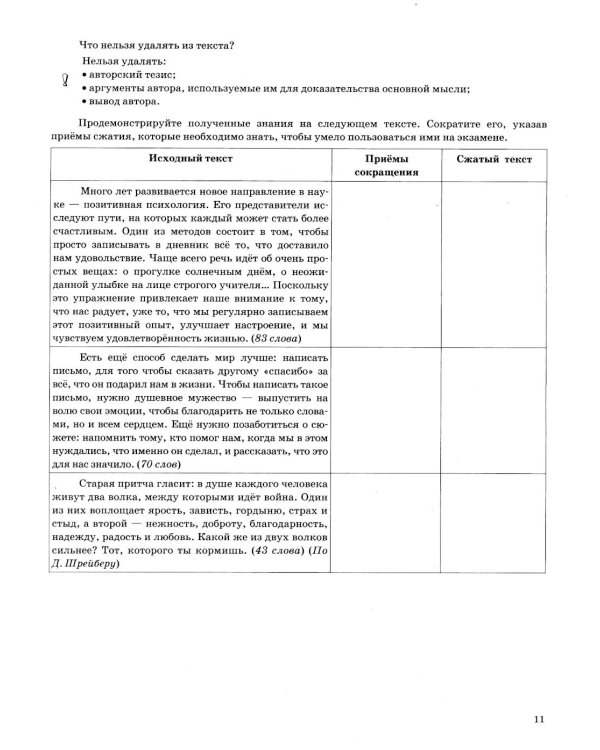 ОГЭ 2026 на отлично. Русский  язык