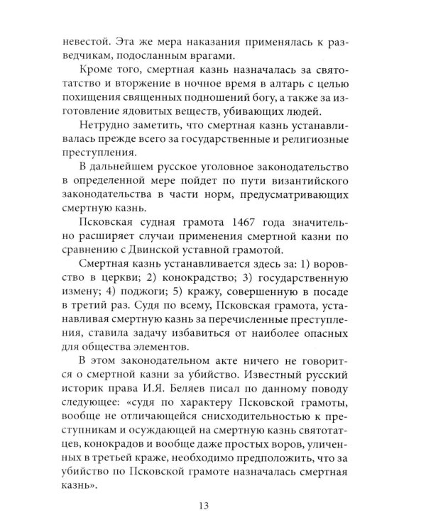 Нужна ли смертная казнь?