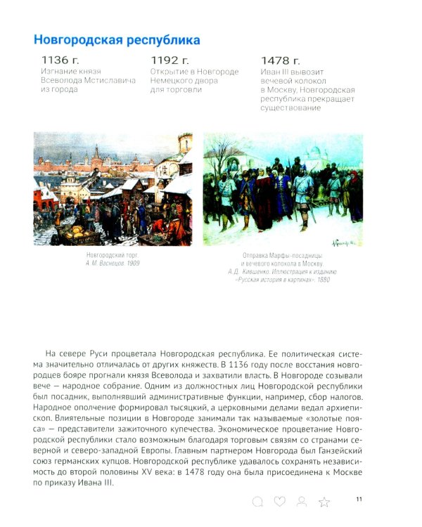 История России с древнейших времен до наших дней. Иллюстрированный учебник нового поколения: Учебное пособие