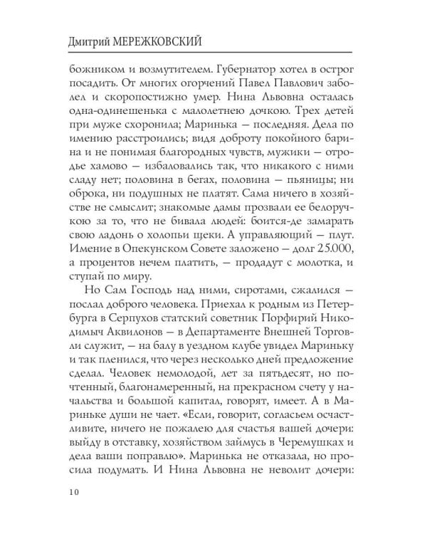 Царство зверя III. 14 декабря