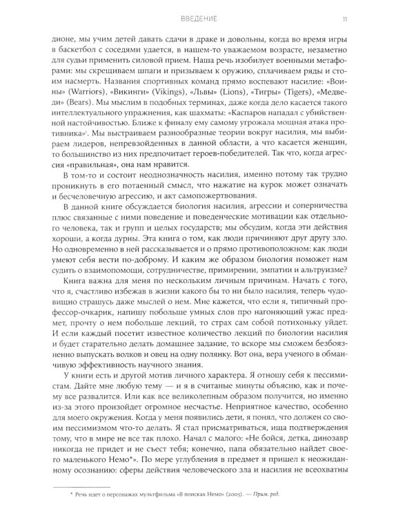 Биология добра и зла. Как наука объясняет наши поступки. В 2 ч