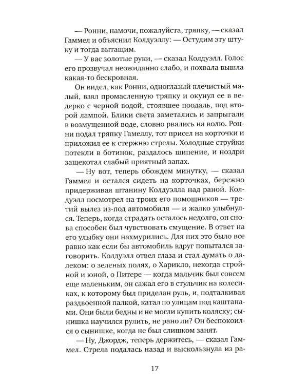 Кентавр: роман