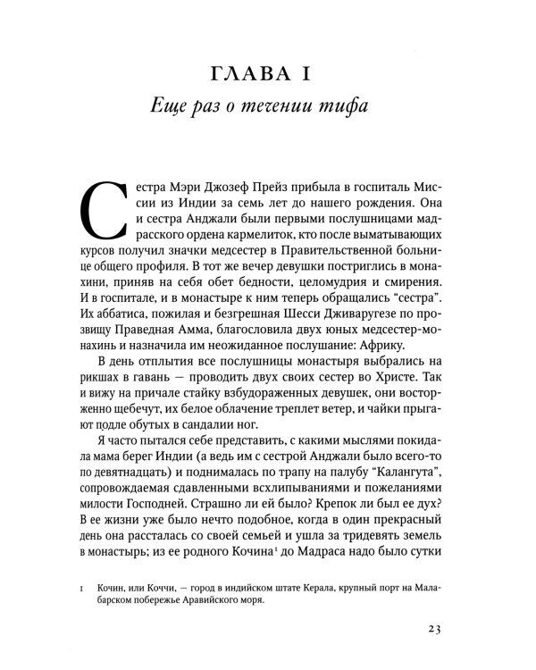 Рассечение Стоуна: роман