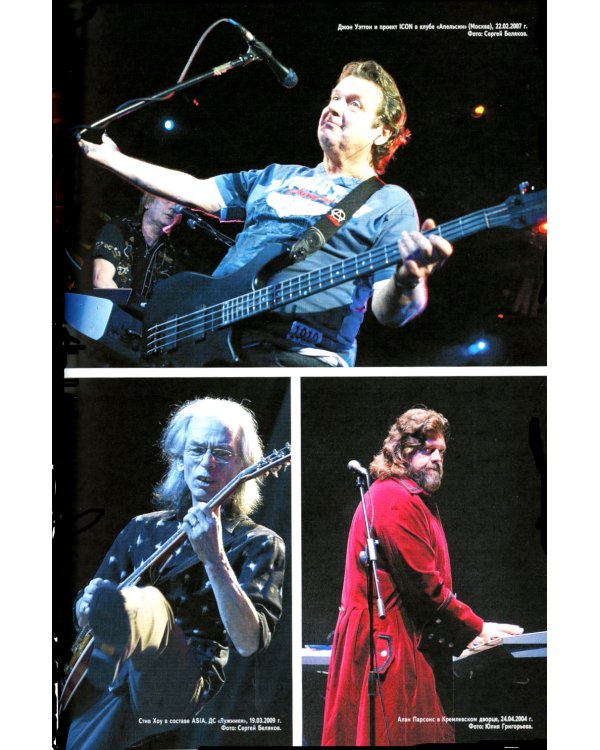 Прогрессив-рок: герои и судьбы. Т. 1. 2-е изд., доп