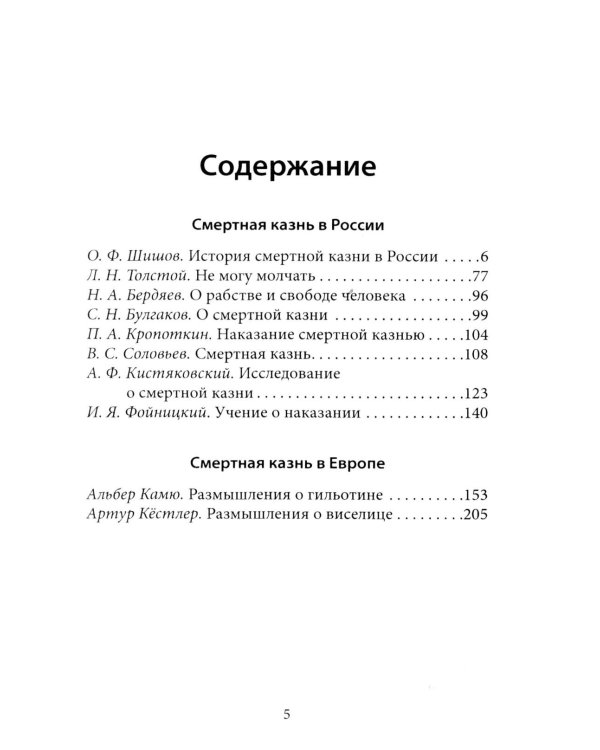 Нужна ли смертная казнь?