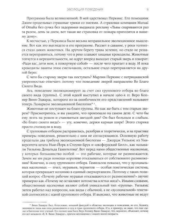 Биология добра и зла. Как наука объясняет наши поступки. В 2 ч