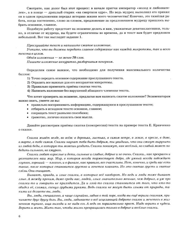 ОГЭ 2026 на отлично. Русский  язык