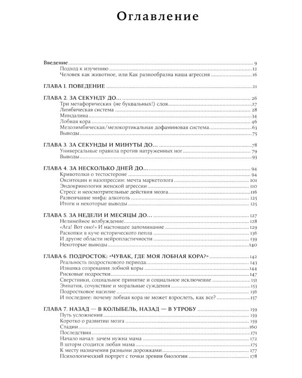 Биология добра и зла. Как наука объясняет наши поступки. В 2 ч