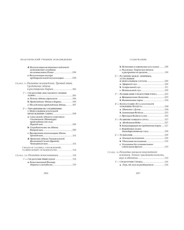 Практический учебник ясновидения с использованием магического шара и всех орудий. Развитие оккультных свойств, заклинательные методы и обряды